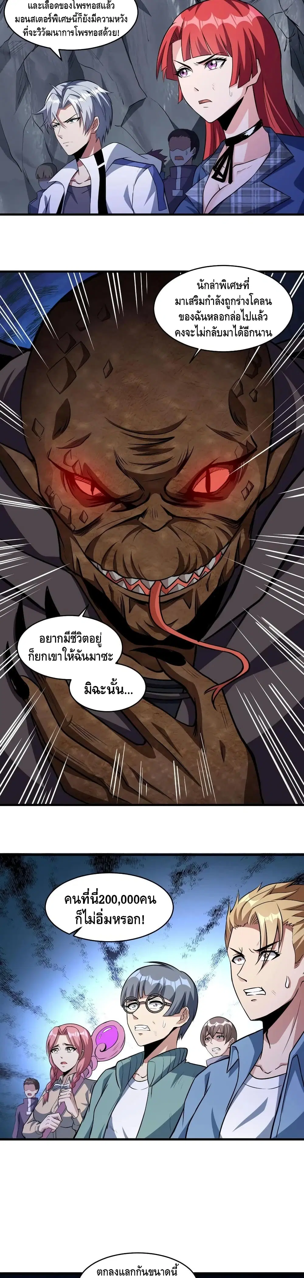 Monster Paradise ตอนที่ 27 หน้า 3