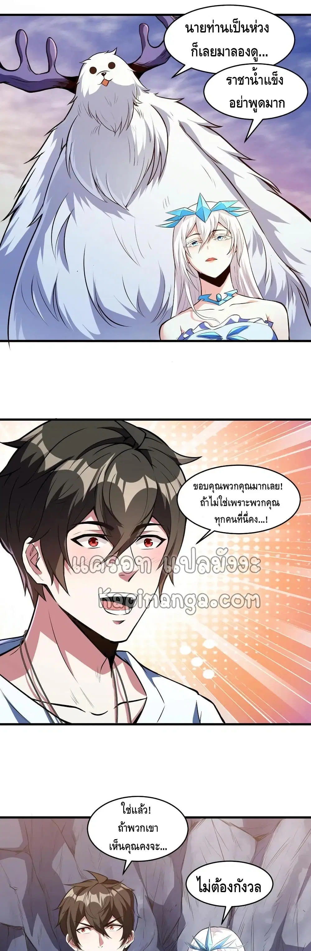 Monster Paradise ตอนที่ 29 หน้า 3