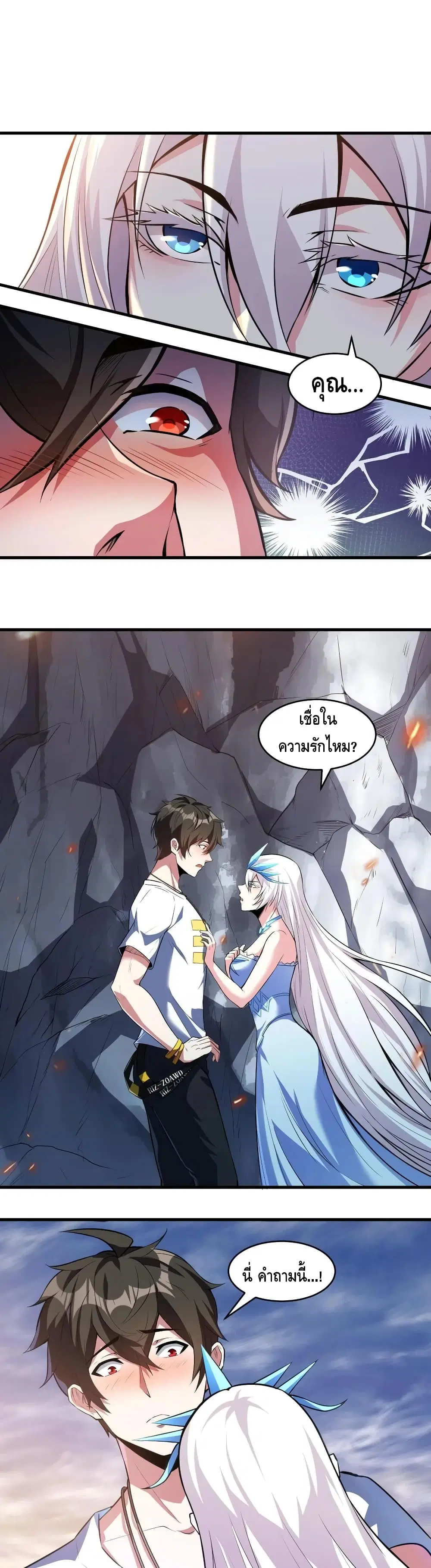 Monster Paradise ตอนที่ 30 หน้า 2
