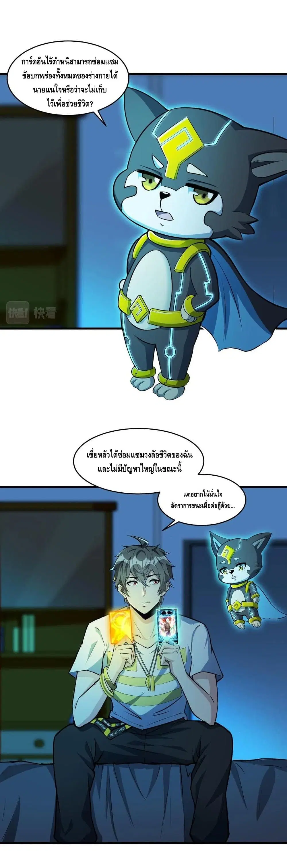 Monster Paradise ตอนที่ 31 หน้า 2