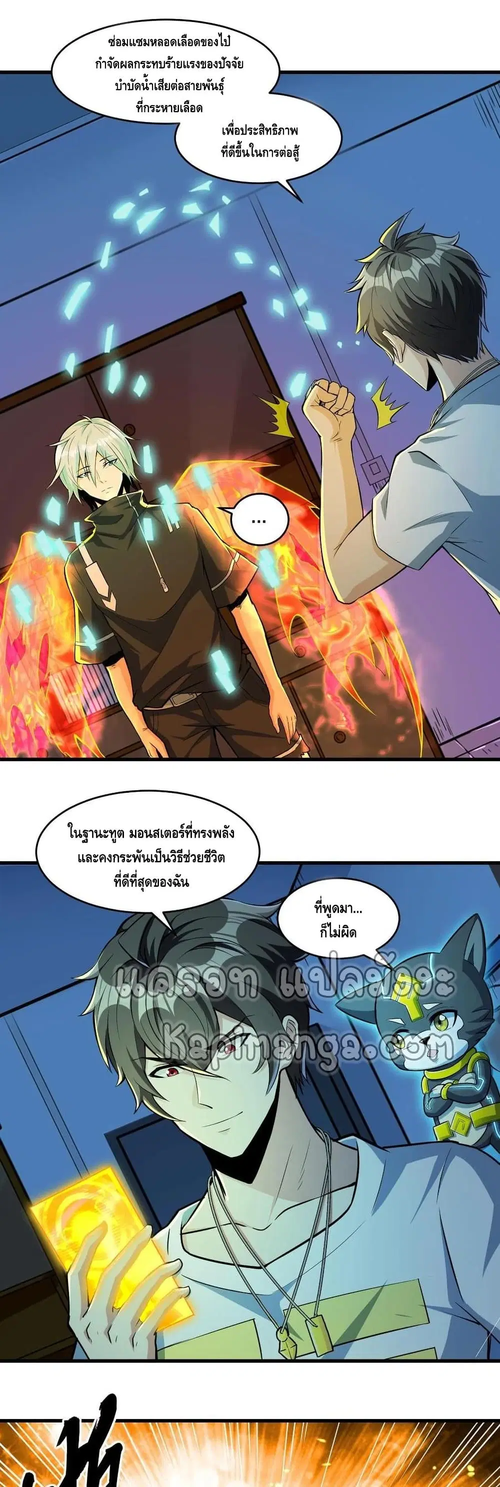 Monster Paradise ตอนที่ 31 หน้า 3