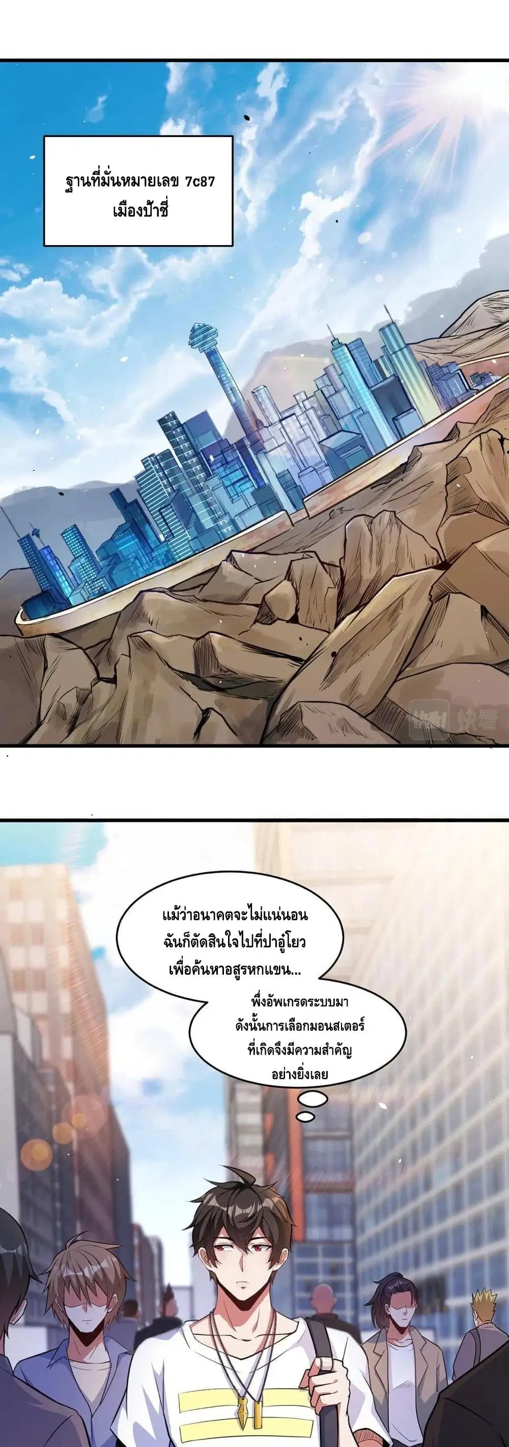 Monster Paradise ตอนที่ 32 หน้า 2