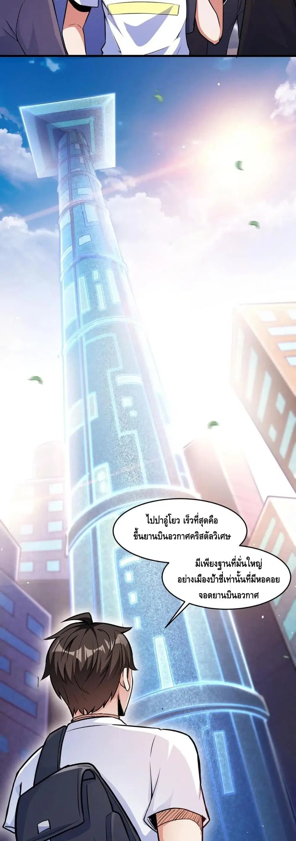 Monster Paradise ตอนที่ 32 หน้า 3