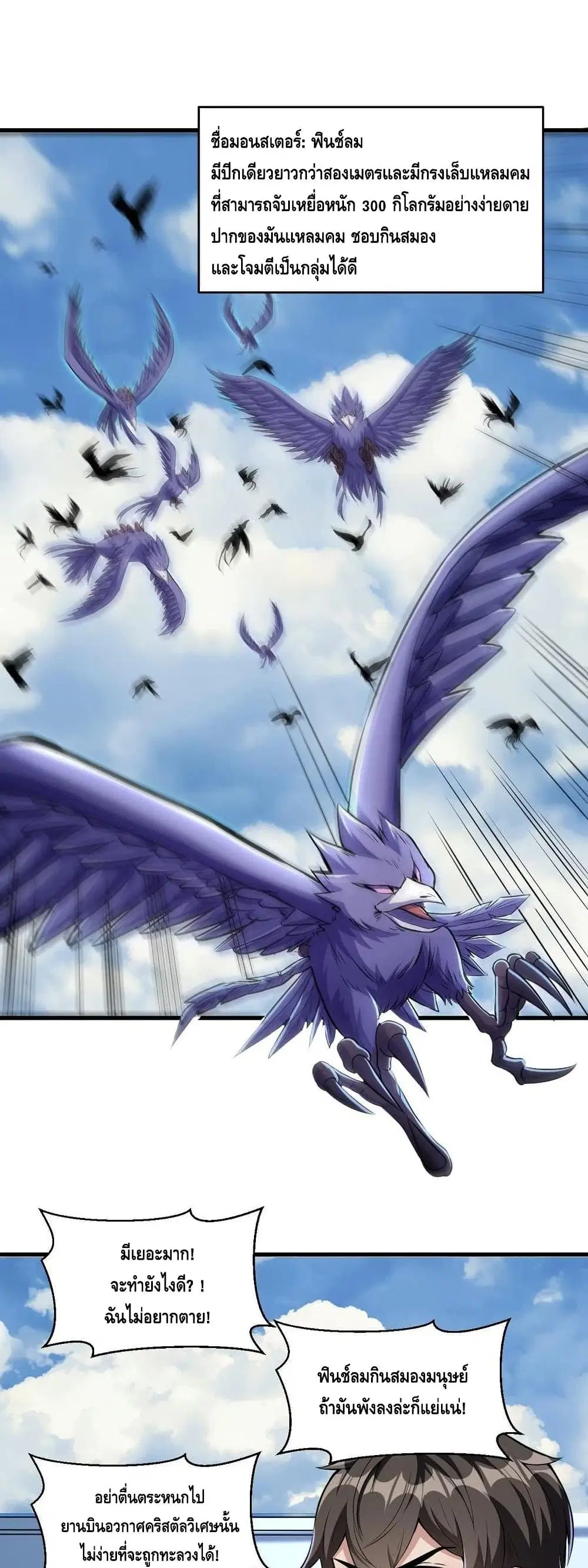 Monster Paradise ตอนที่ 33 หน้า 2