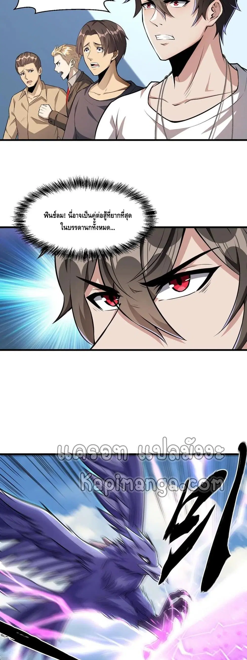 Monster Paradise ตอนที่ 33 หน้า 3
