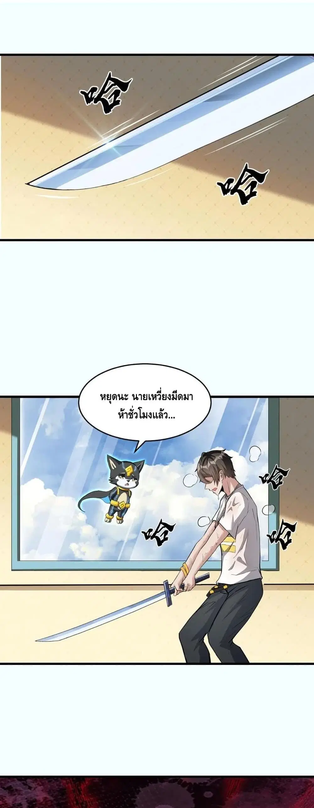 Monster Paradise ตอนที่ 34 หน้า 2