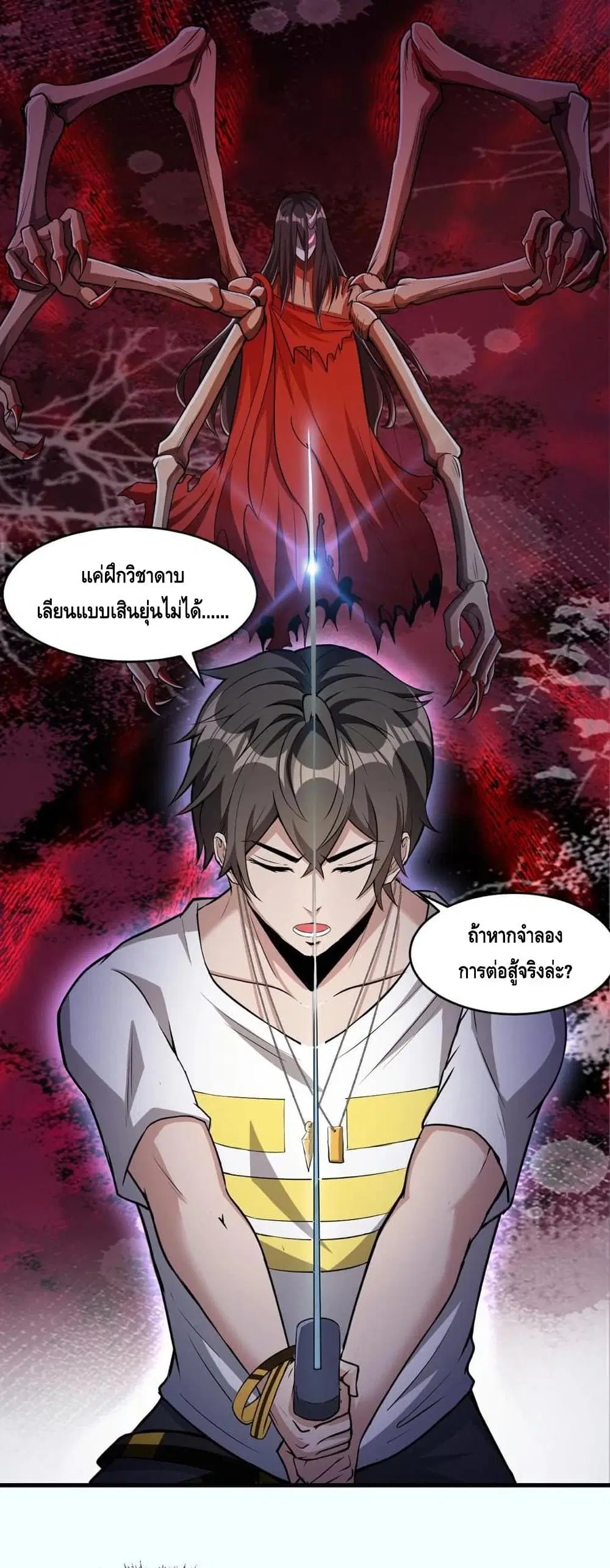 Monster Paradise ตอนที่ 34 หน้า 3