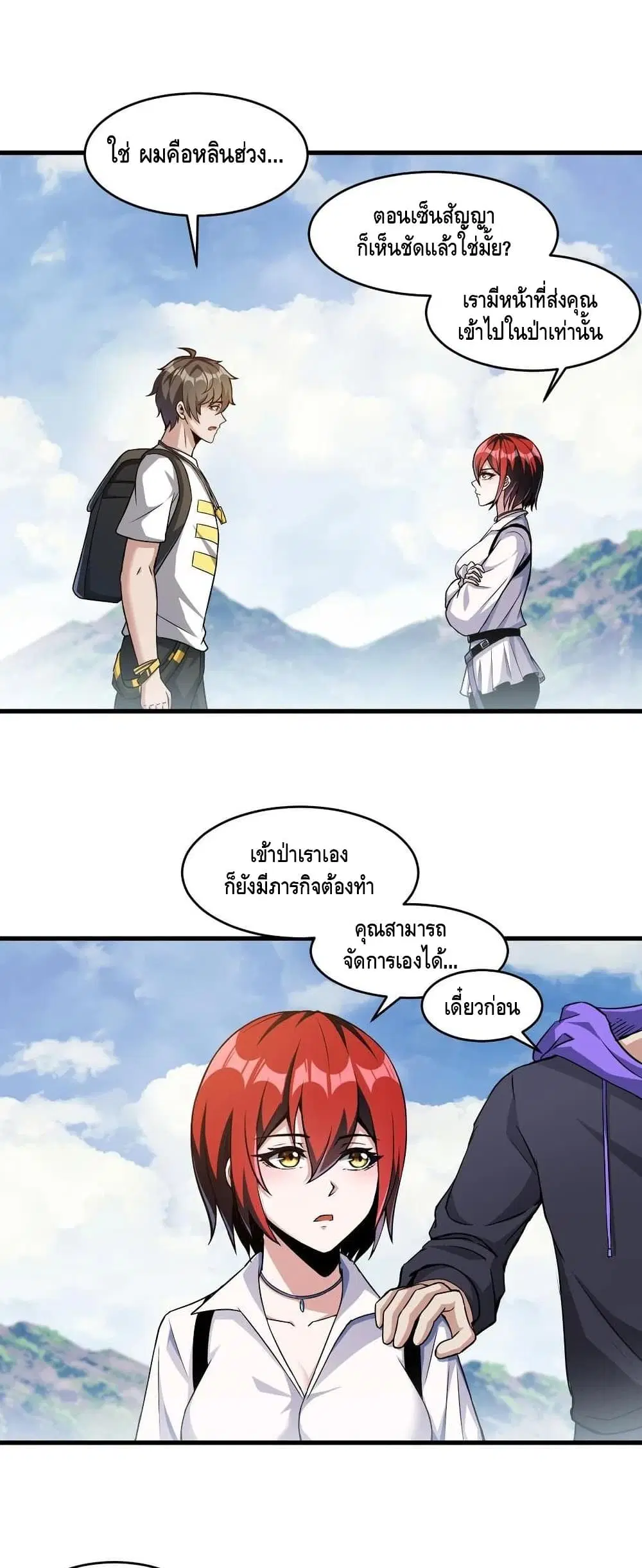 Monster Paradise ตอนที่ 35 หน้า 2