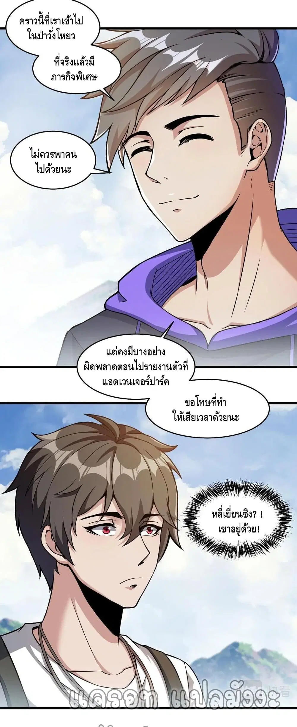 Monster Paradise ตอนที่ 35 หน้า 3