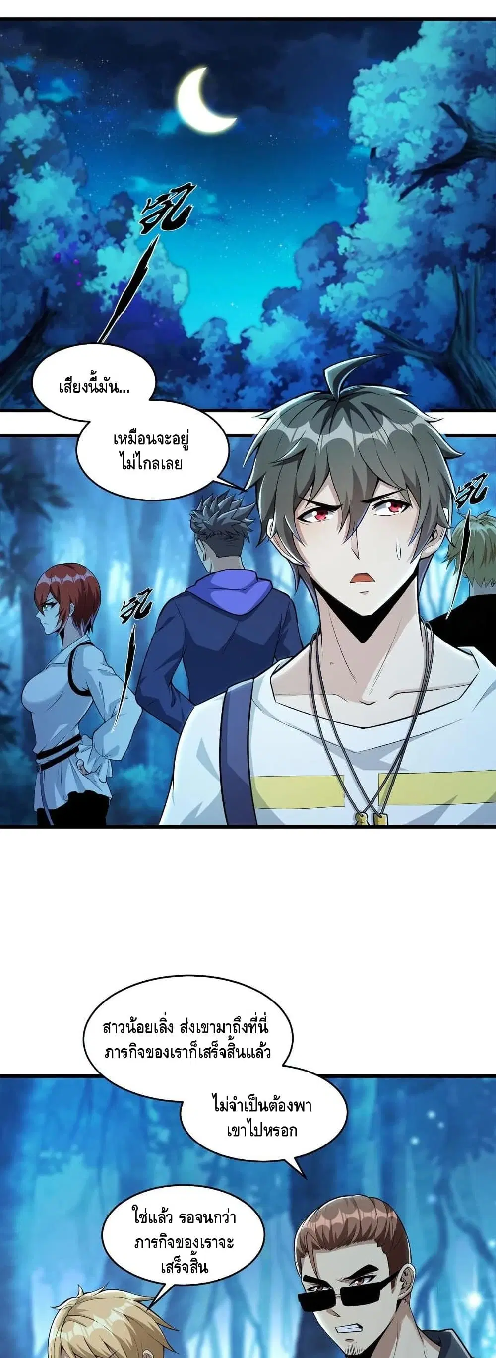 Monster Paradise ตอนที่ 36 หน้า 2