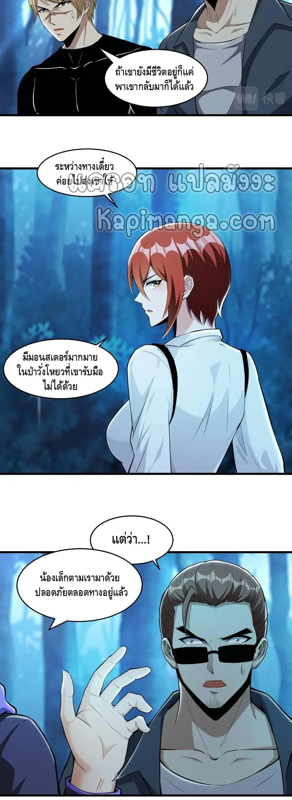 Monster Paradise ตอนที่ 36 หน้า 3