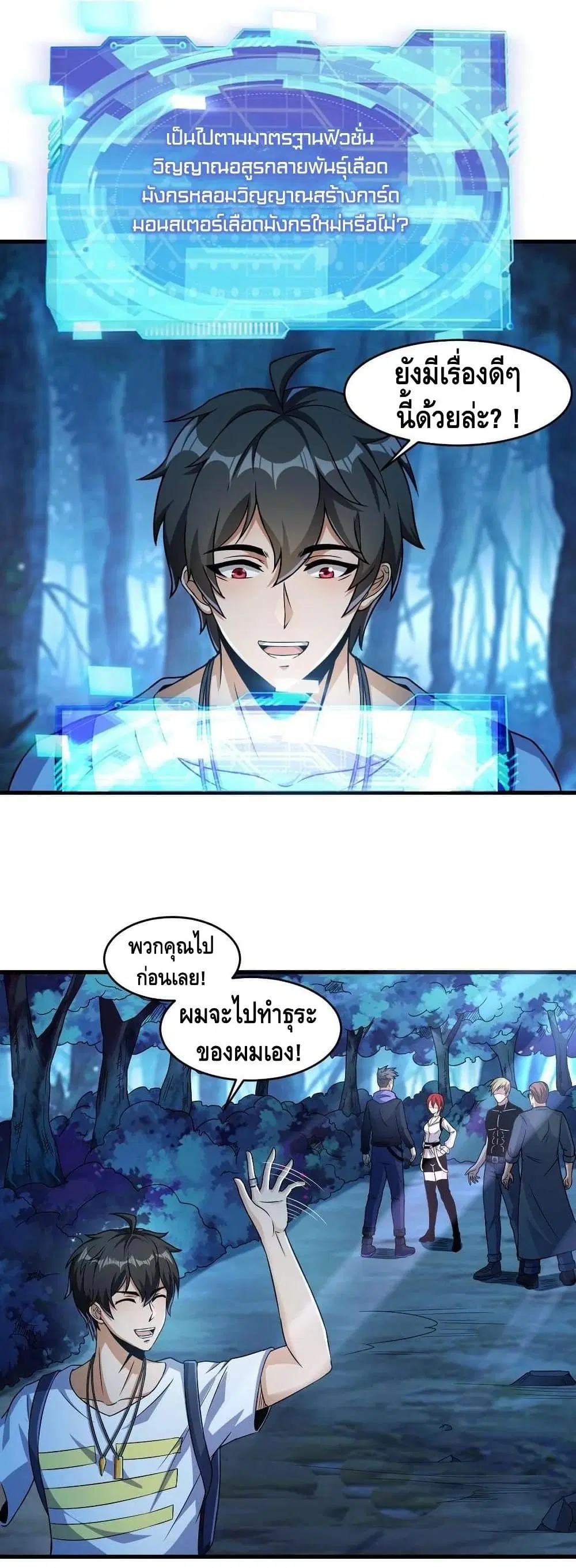 Monster Paradise ตอนที่ 37 หน้า 2