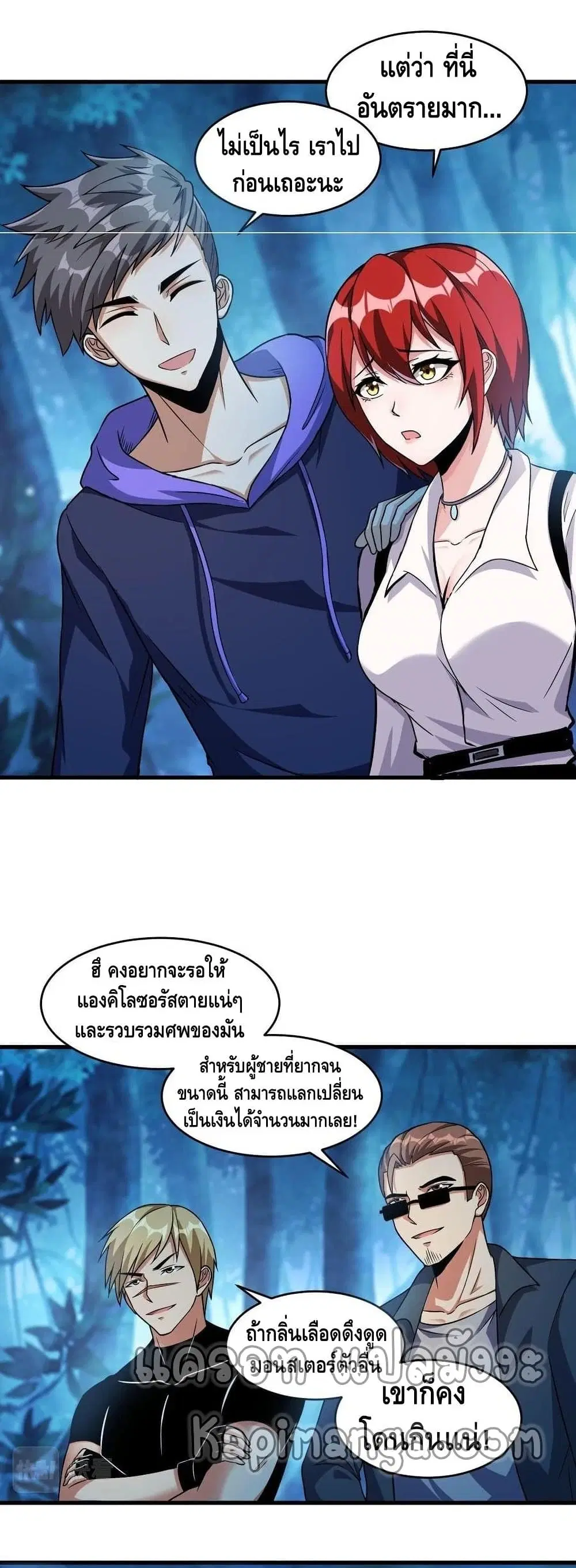 Monster Paradise ตอนที่ 37 หน้า 3