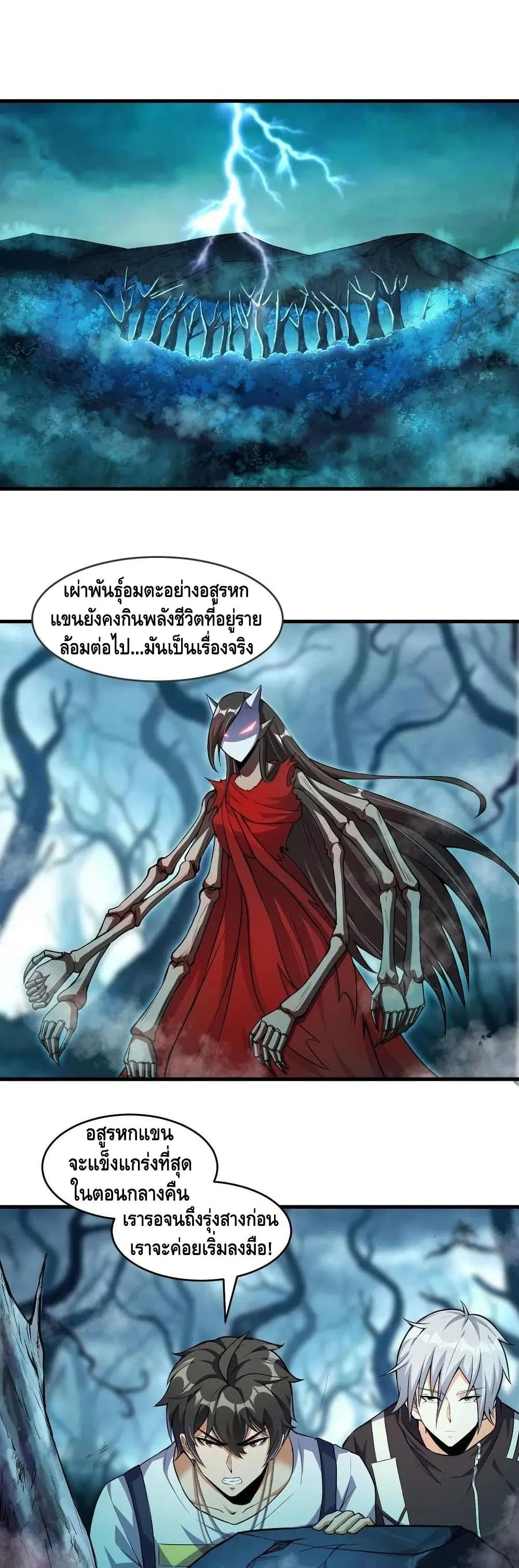 Monster Paradise ตอนที่ 38 หน้า 2