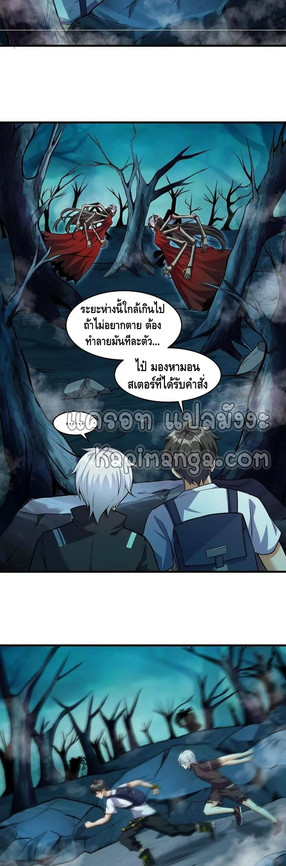 Monster Paradise ตอนที่ 38 หน้า 3
