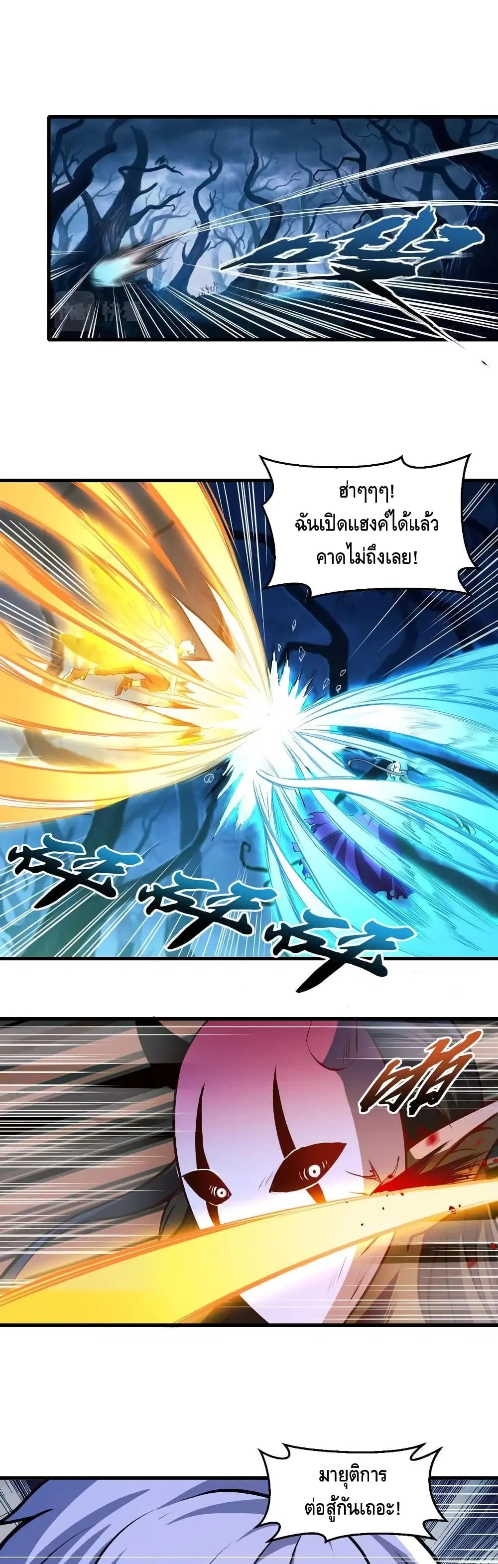 Monster Paradise ตอนที่ 39 หน้า 2