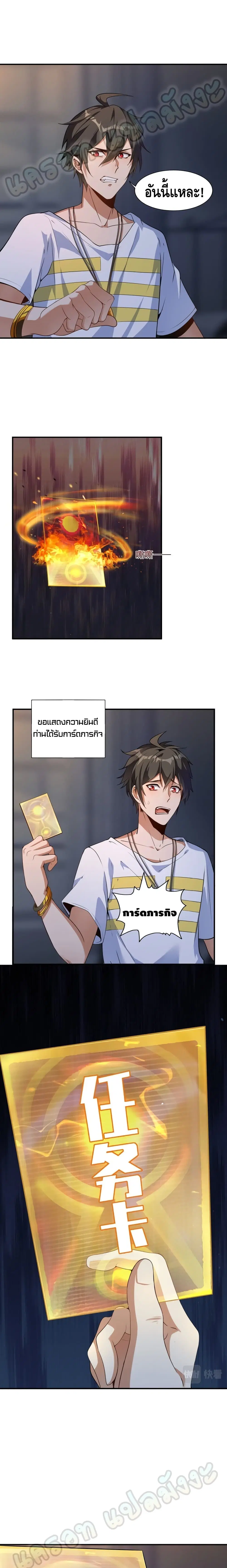 Monster Paradise ตอนที่ 4 หน้า 2