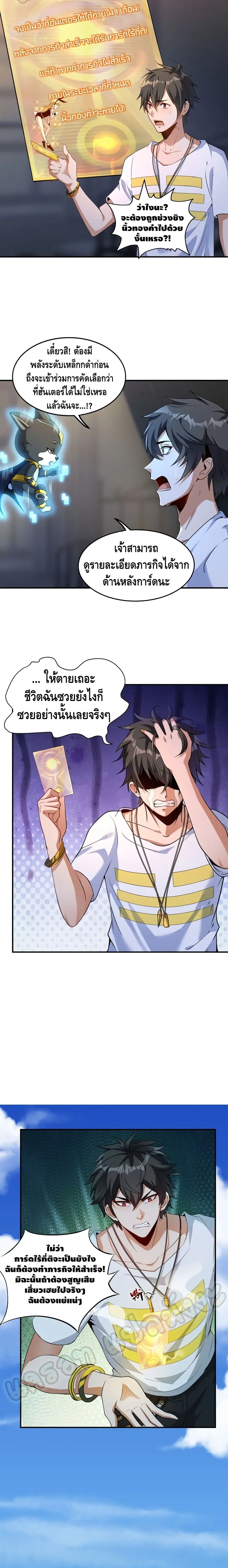 Monster Paradise ตอนที่ 4 หน้า 3