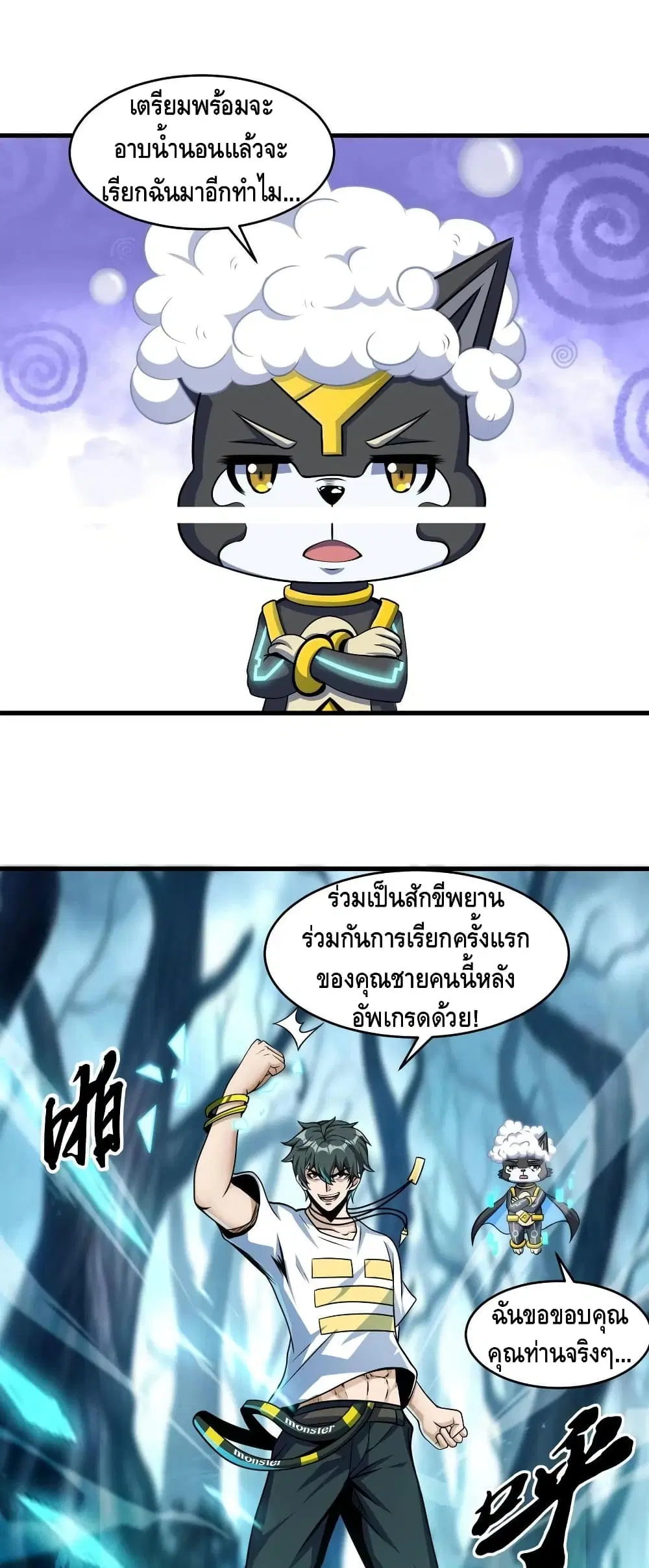 Monster Paradise ตอนที่ 40 หน้า 2