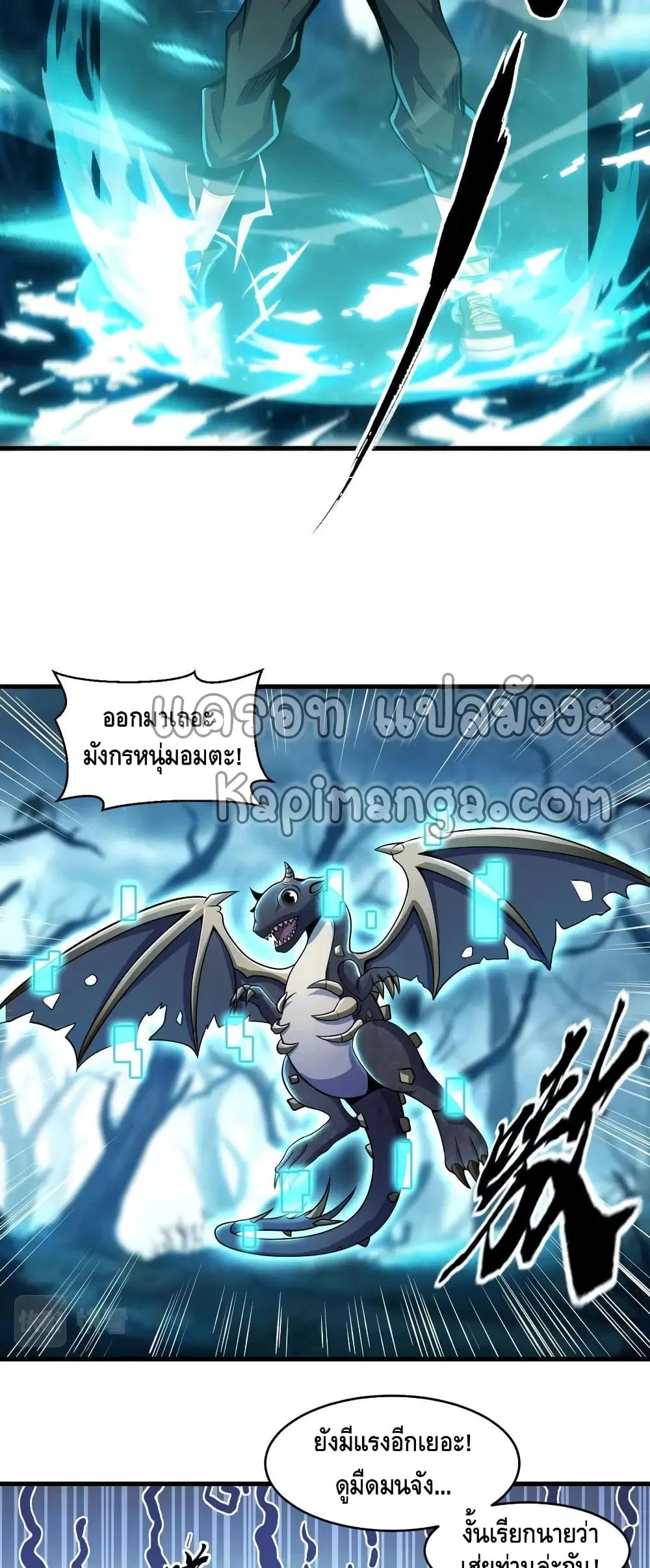 Monster Paradise ตอนที่ 40 หน้า 3