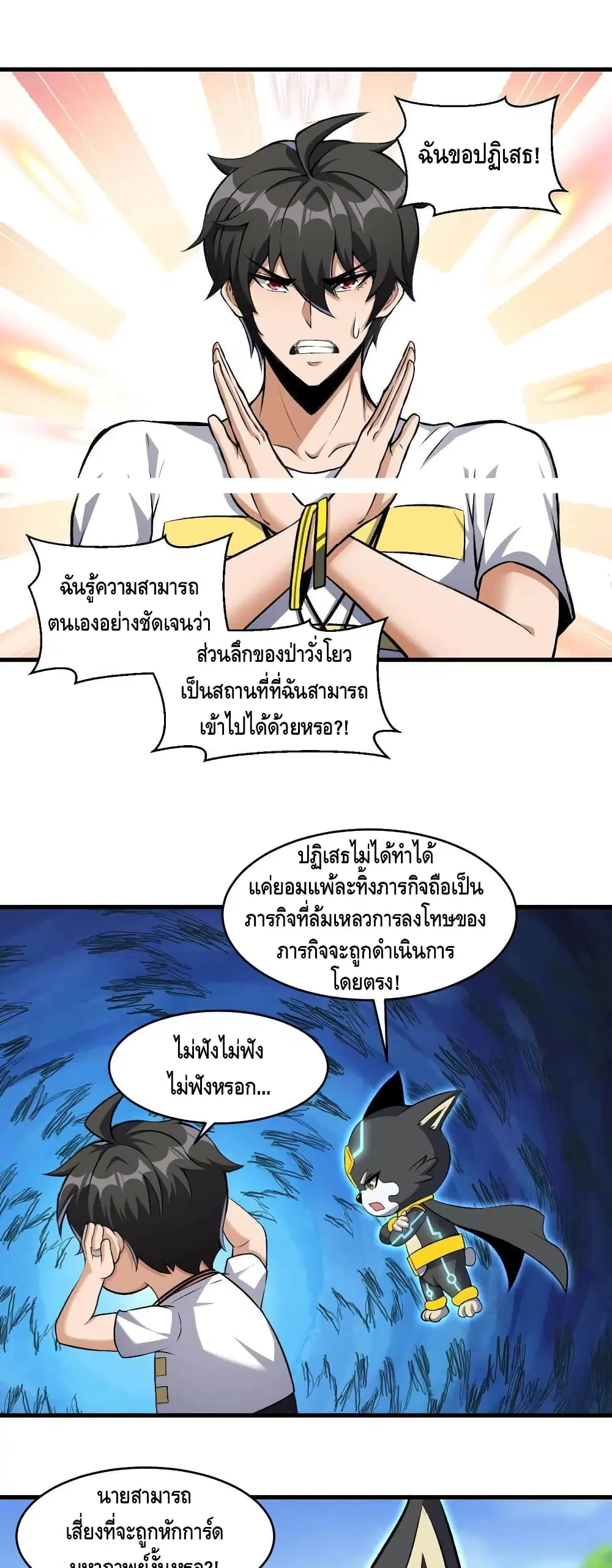 Monster Paradise ตอนที่ 41 หน้า 2