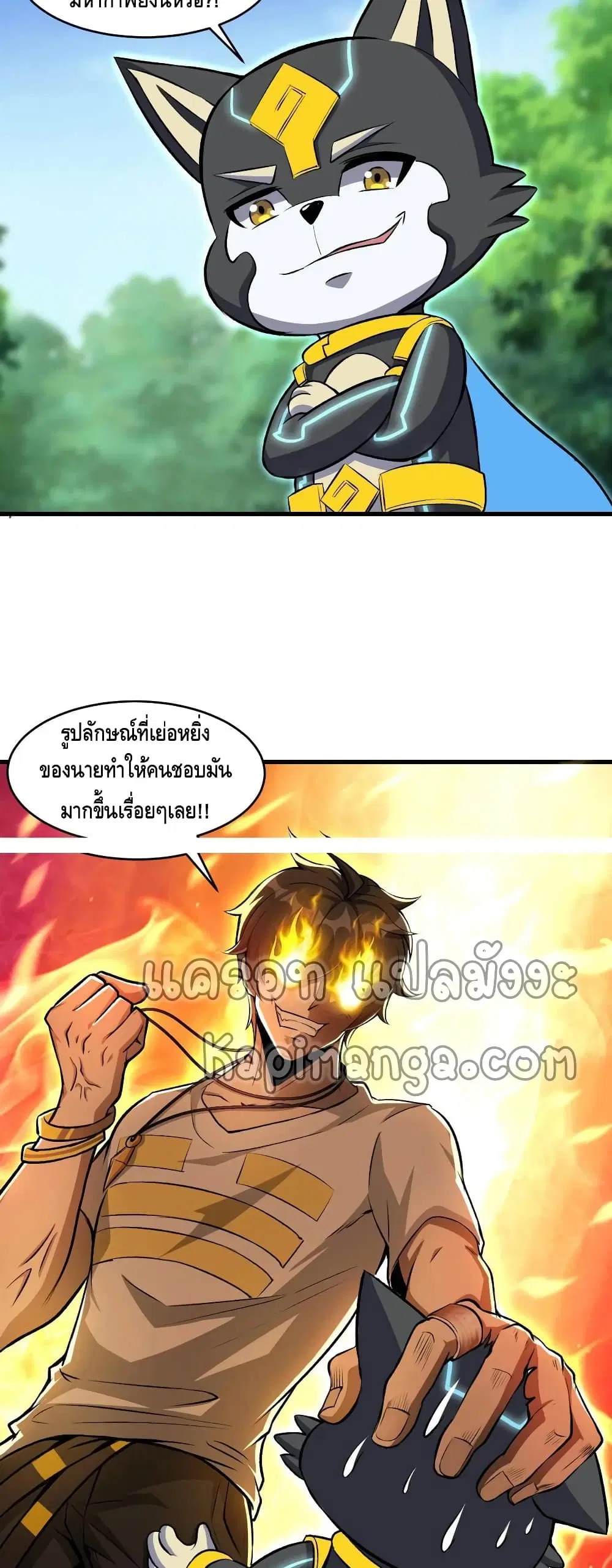 Monster Paradise ตอนที่ 41 หน้า 3
