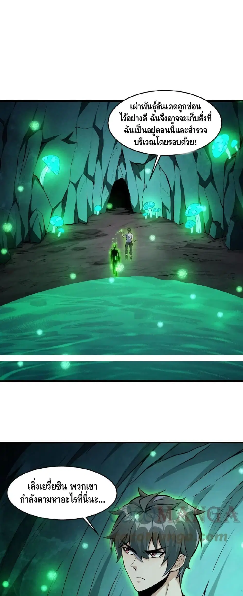 Monster Paradise ตอนที่ 42 หน้า 3