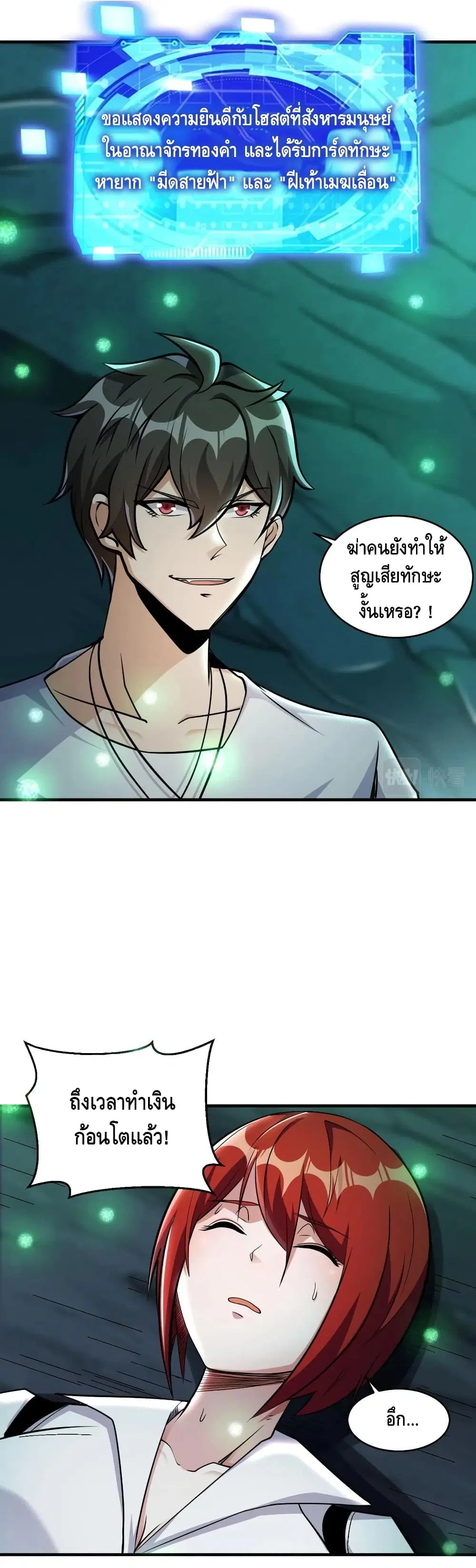 Monster Paradise ตอนที่ 44 หน้า 2