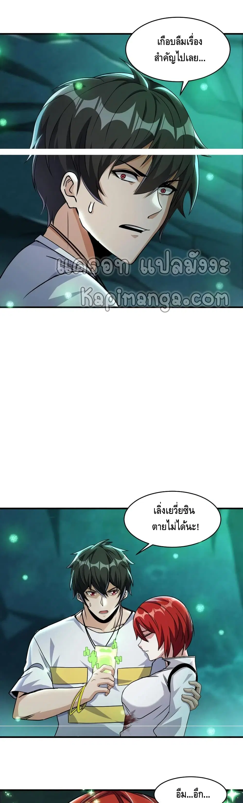 Monster Paradise ตอนที่ 44 หน้า 3