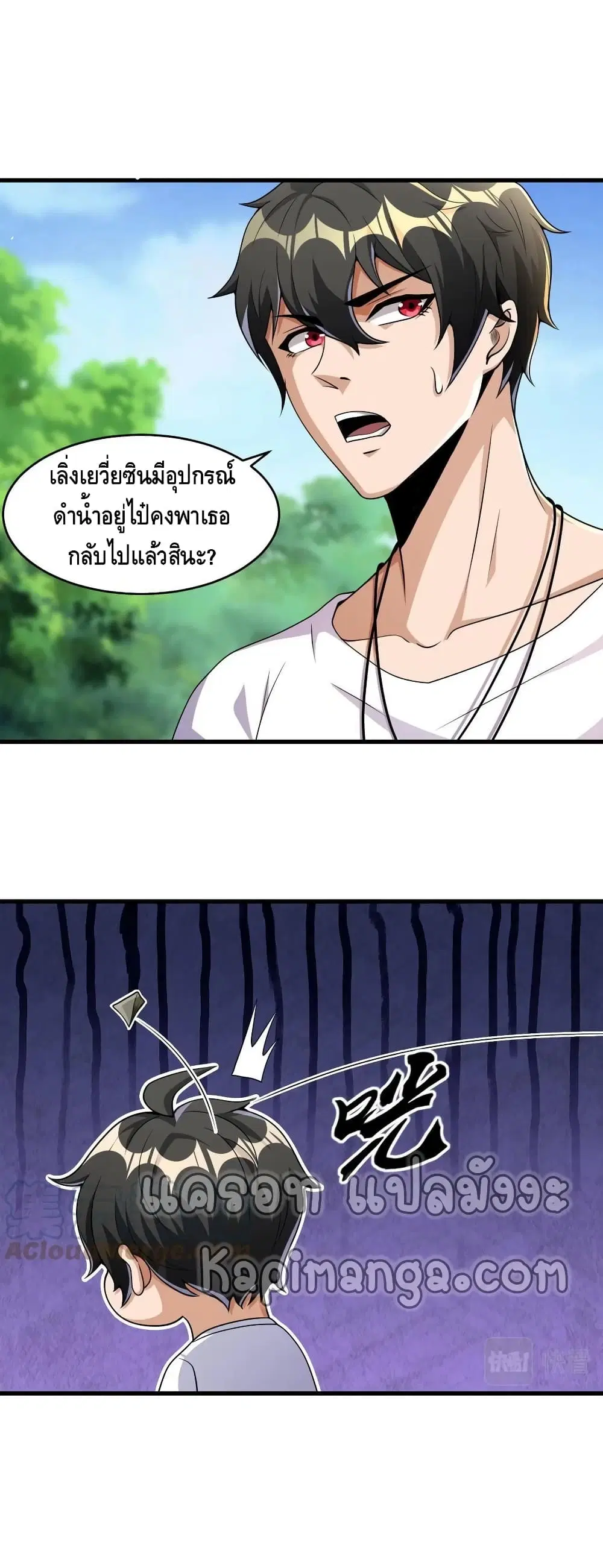 Monster Paradise ตอนที่ 45 หน้า 3