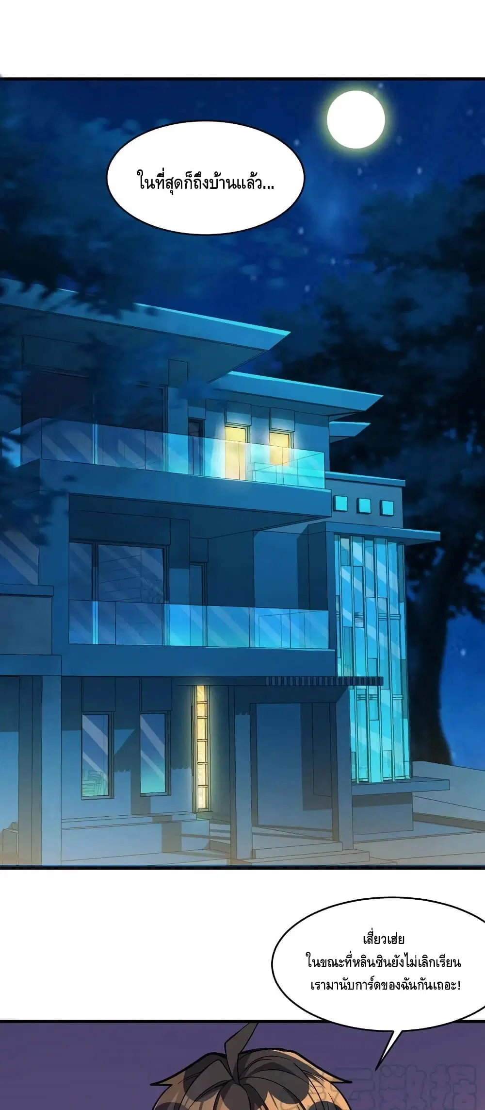 Monster Paradise ตอนที่ 46 หน้า 2
