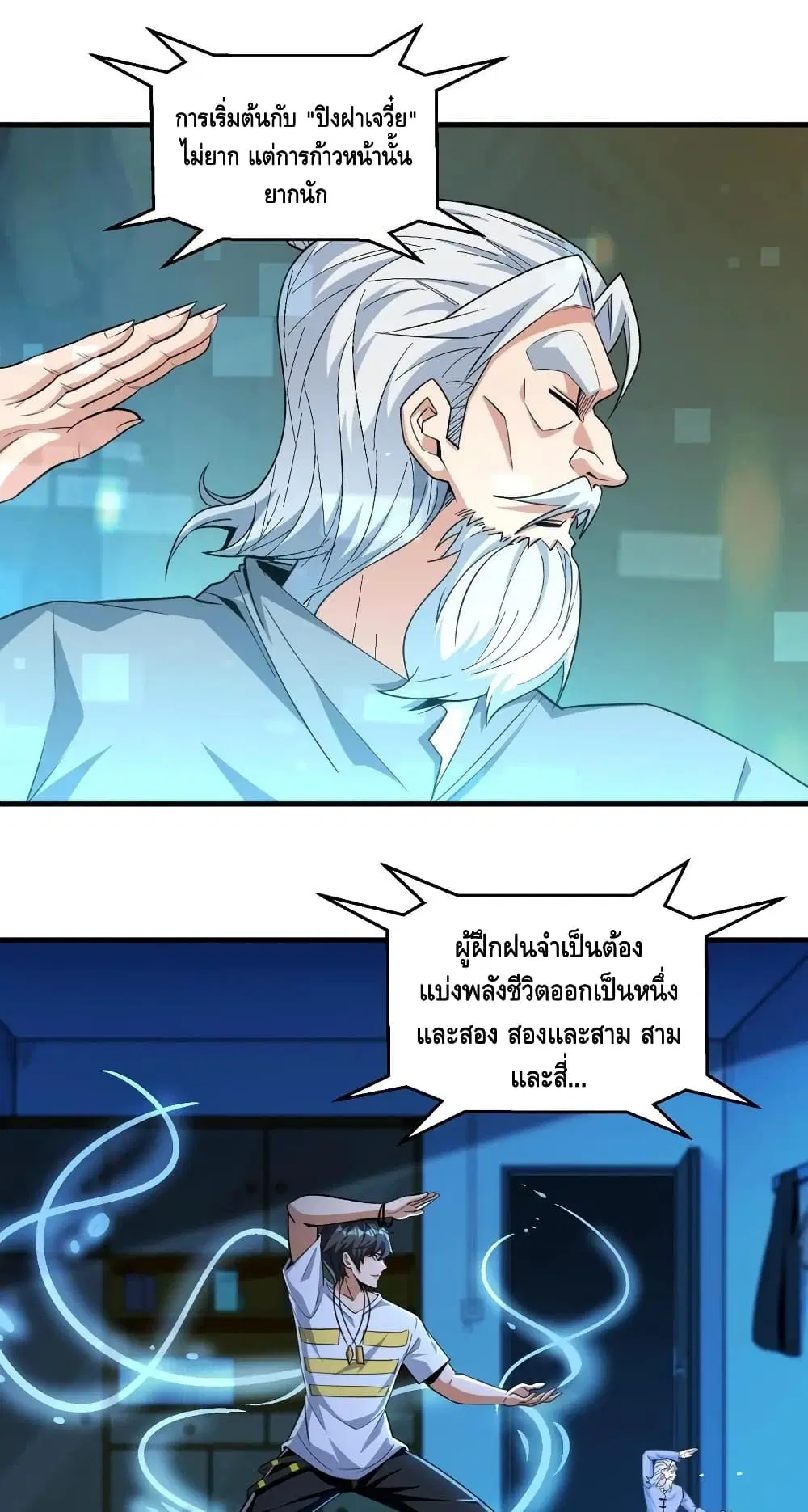 Monster Paradise ตอนที่ 48 หน้า 2