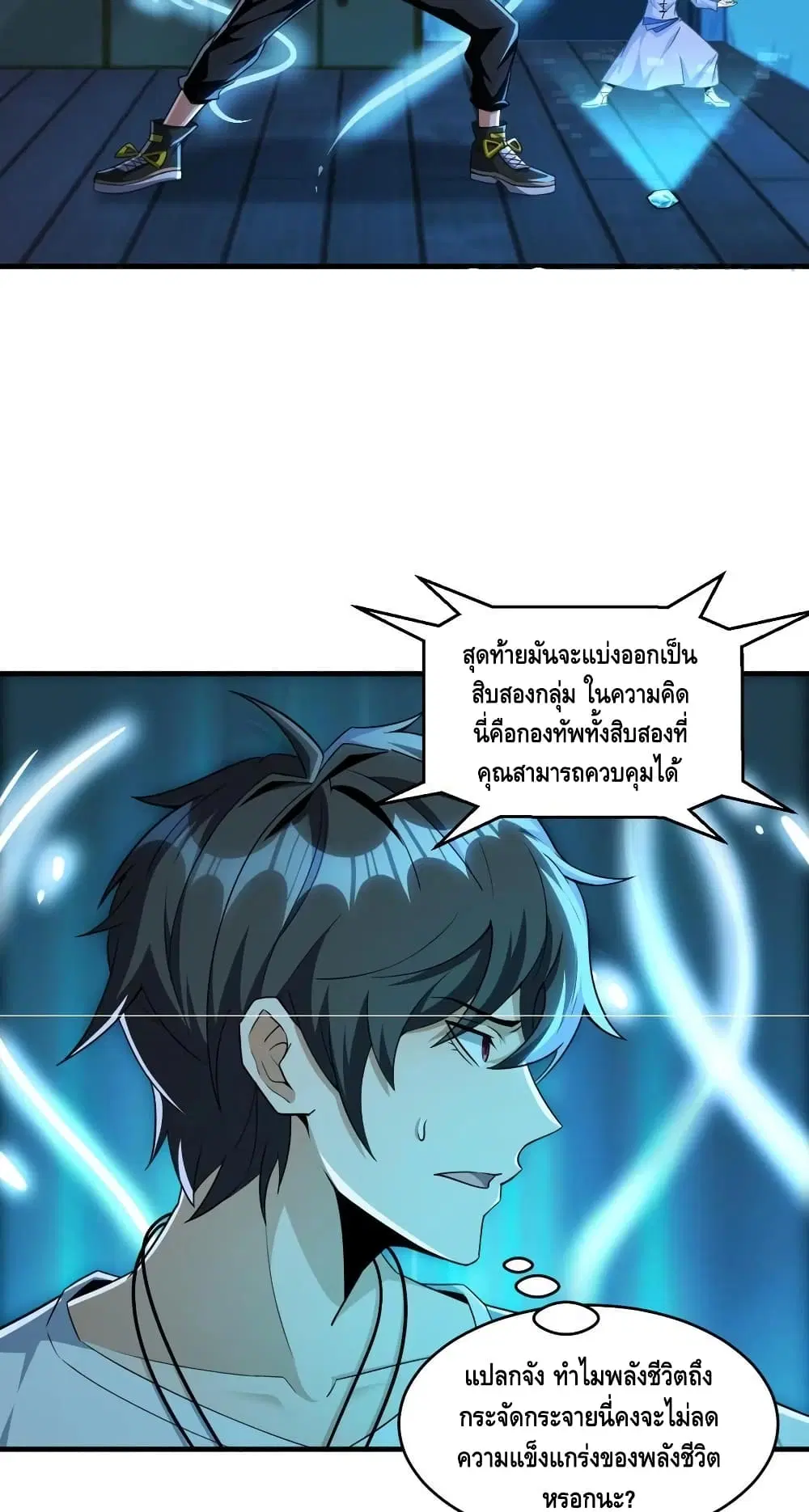 Monster Paradise ตอนที่ 48 หน้า 3