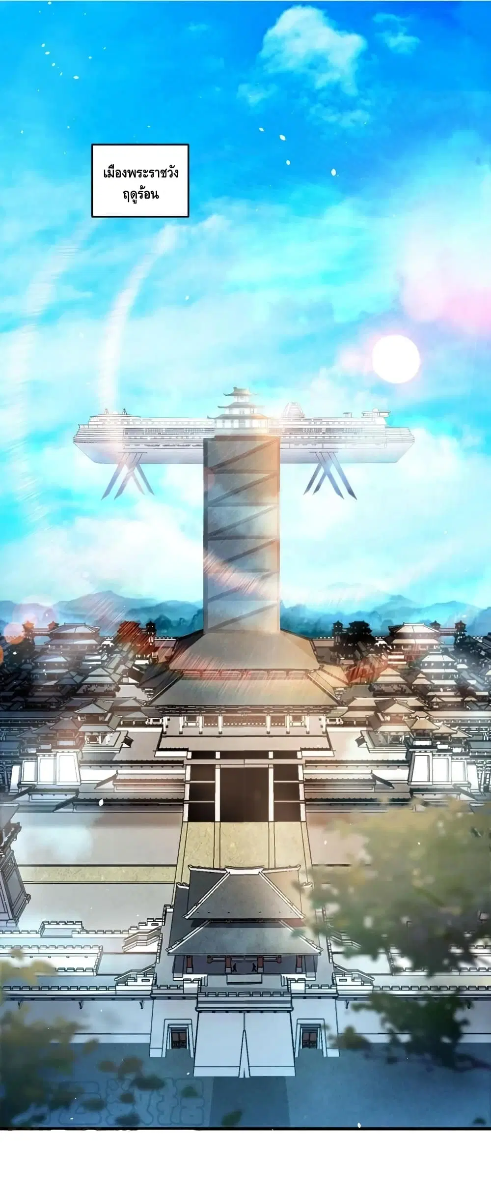 Monster Paradise ตอนที่ 49 หน้า 2