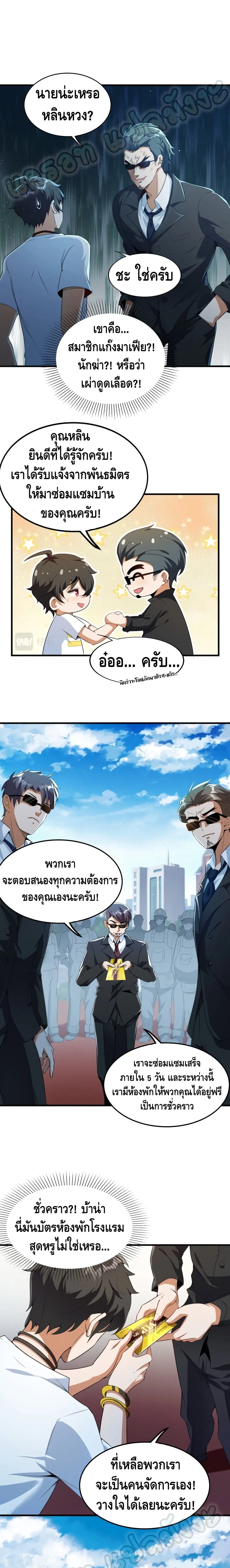 Monster Paradise ตอนที่ 5 หน้า 2