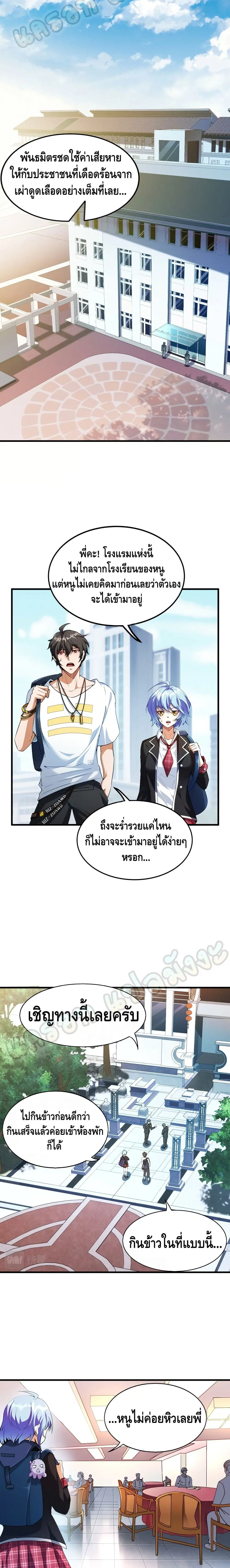Monster Paradise ตอนที่ 5 หน้า 3