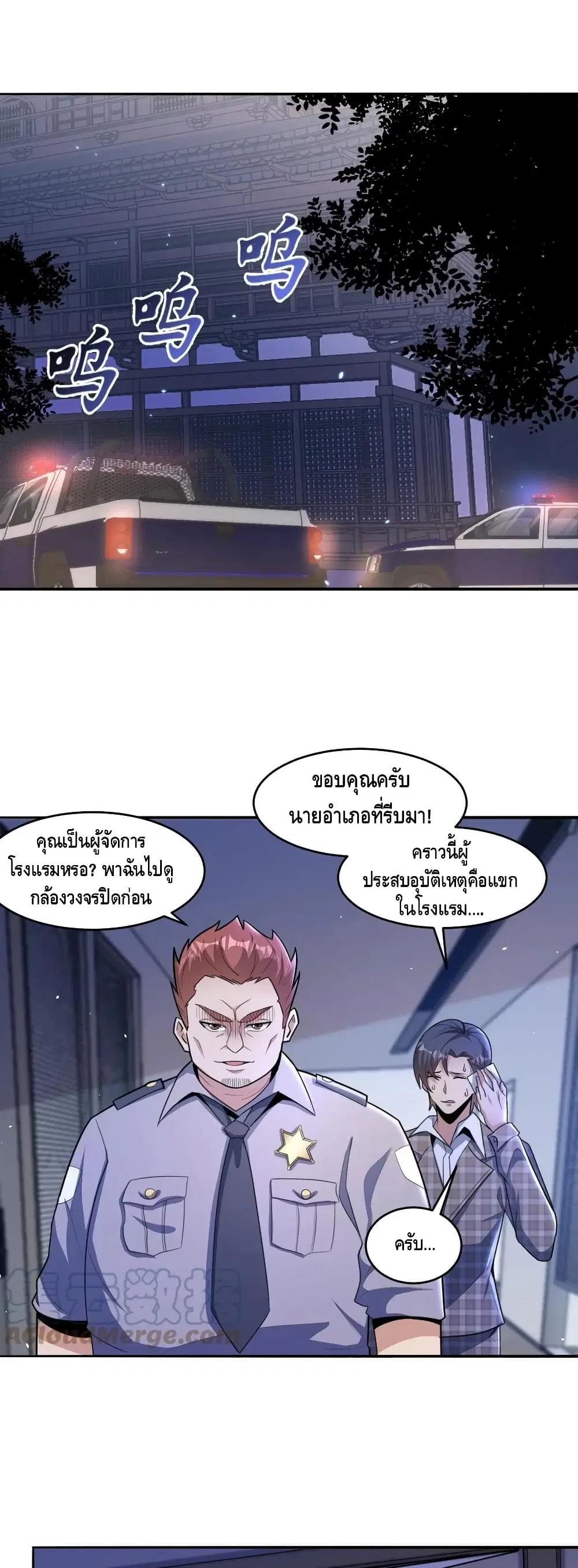 Monster Paradise ตอนที่ 50 หน้า 2