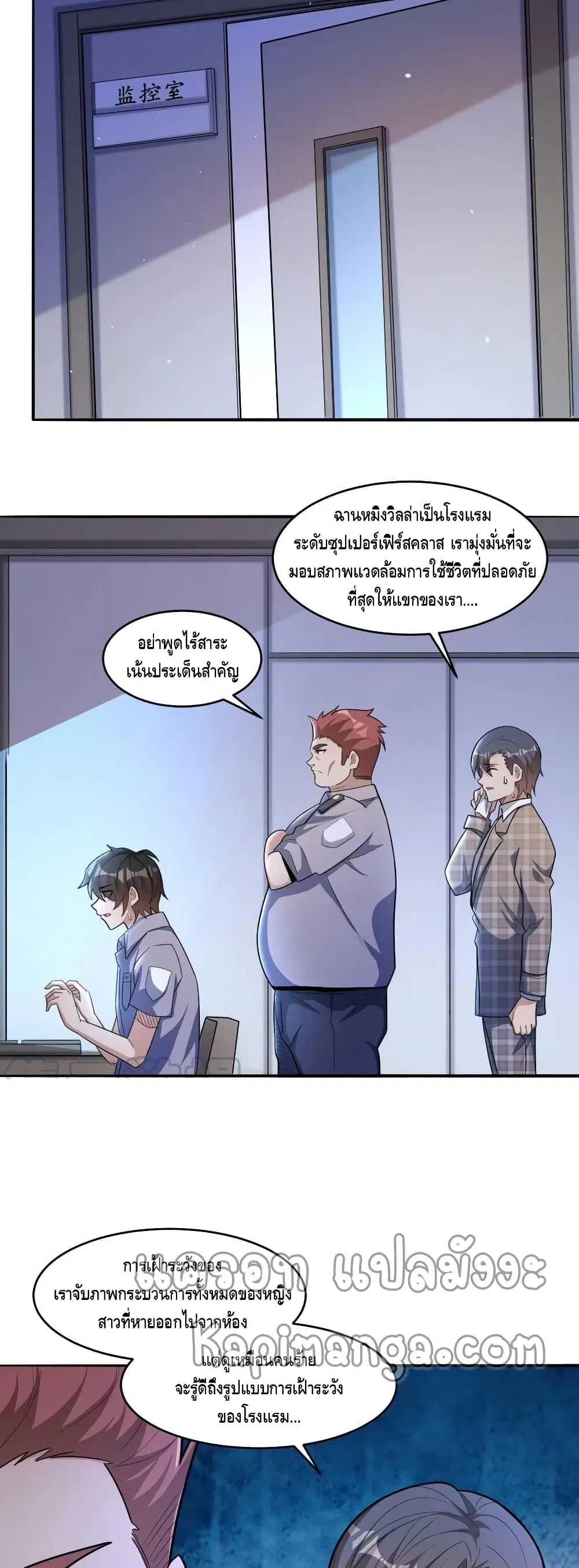 Monster Paradise ตอนที่ 50 หน้า 3