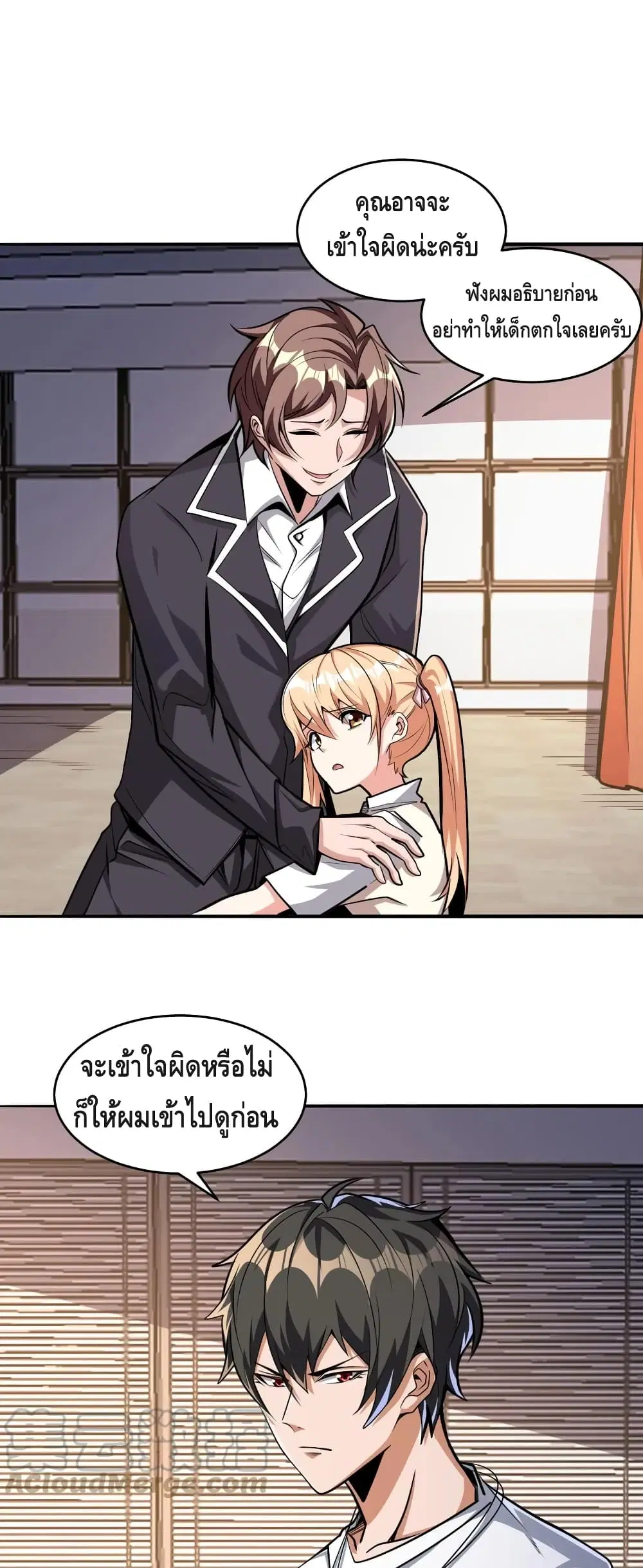 Monster Paradise ตอนที่ 51 หน้า 2
