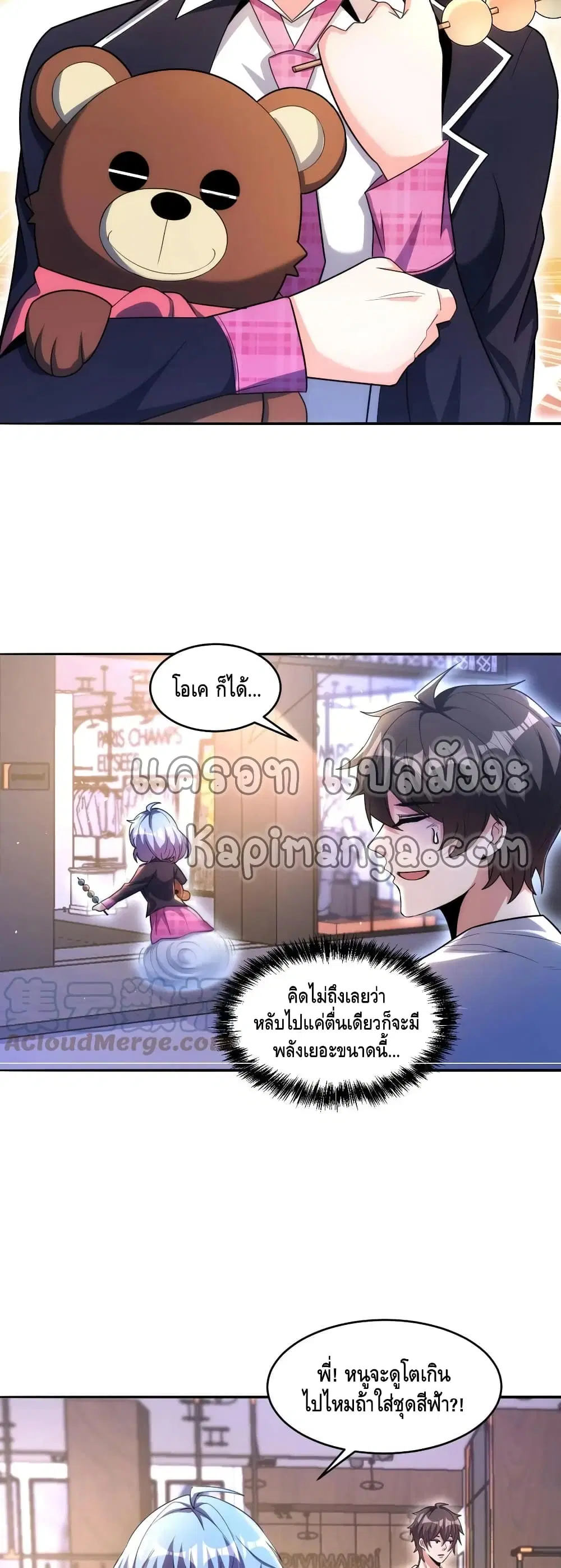 Monster Paradise ตอนที่ 53 หน้า 3