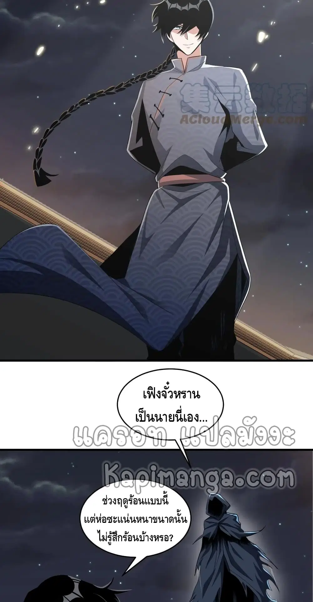 Monster Paradise ตอนที่ 54 หน้า 3
