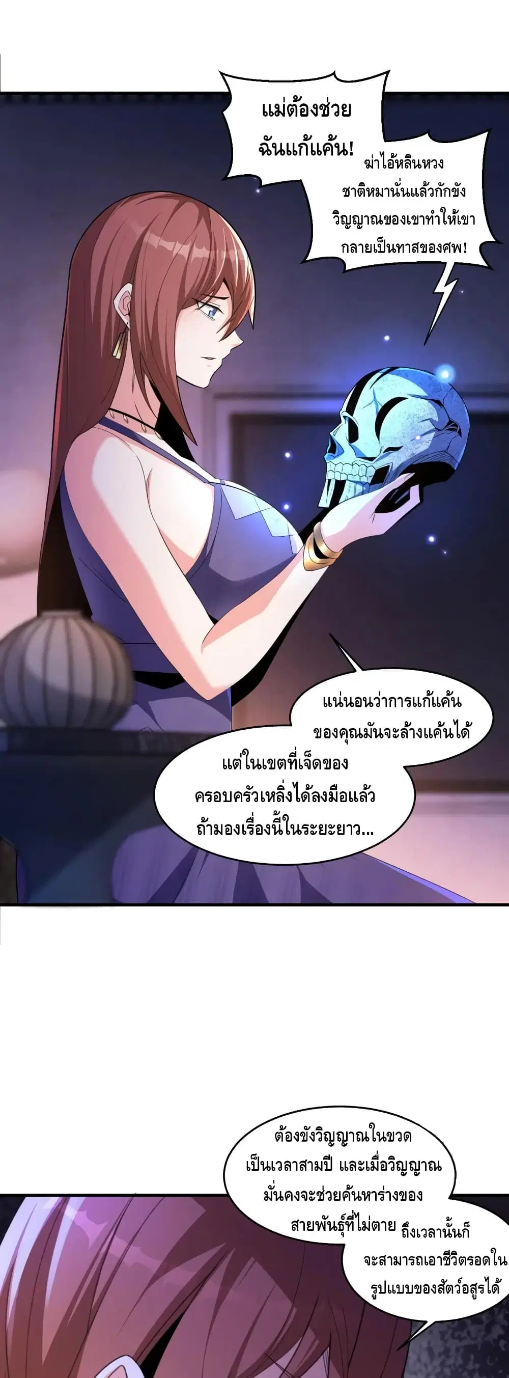 Monster Paradise ตอนที่ 55 หน้า 2