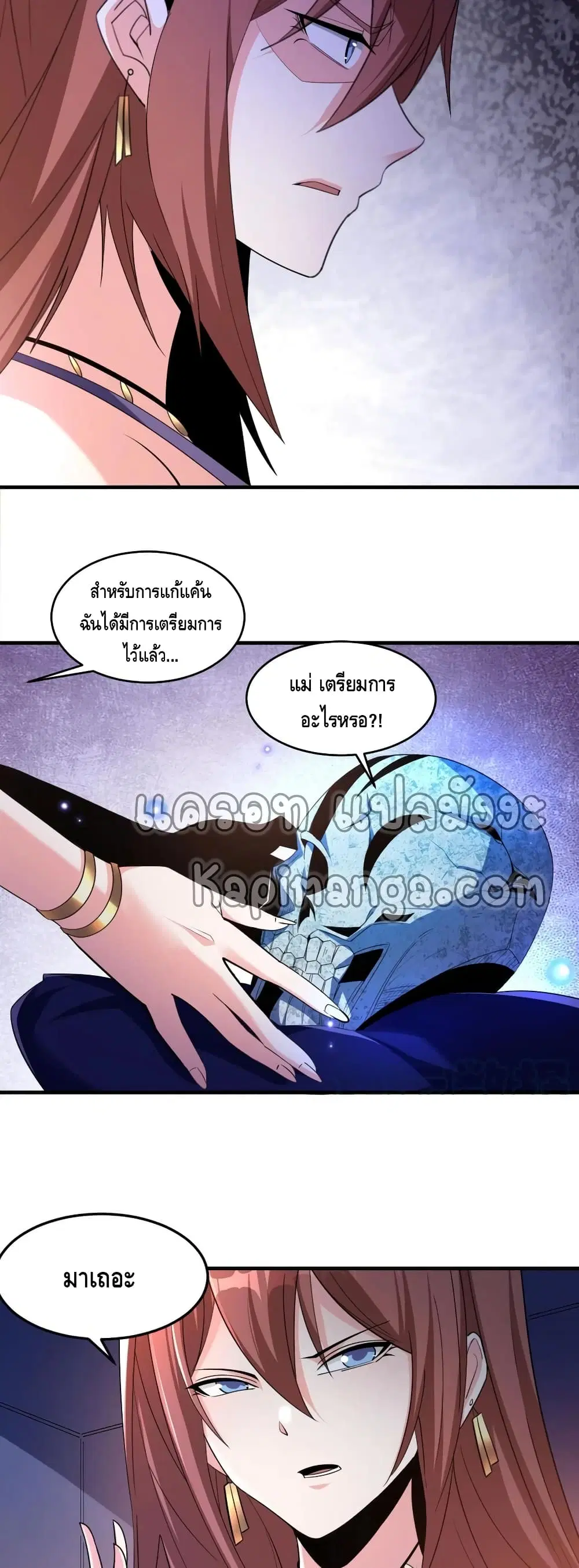 Monster Paradise ตอนที่ 55 หน้า 3