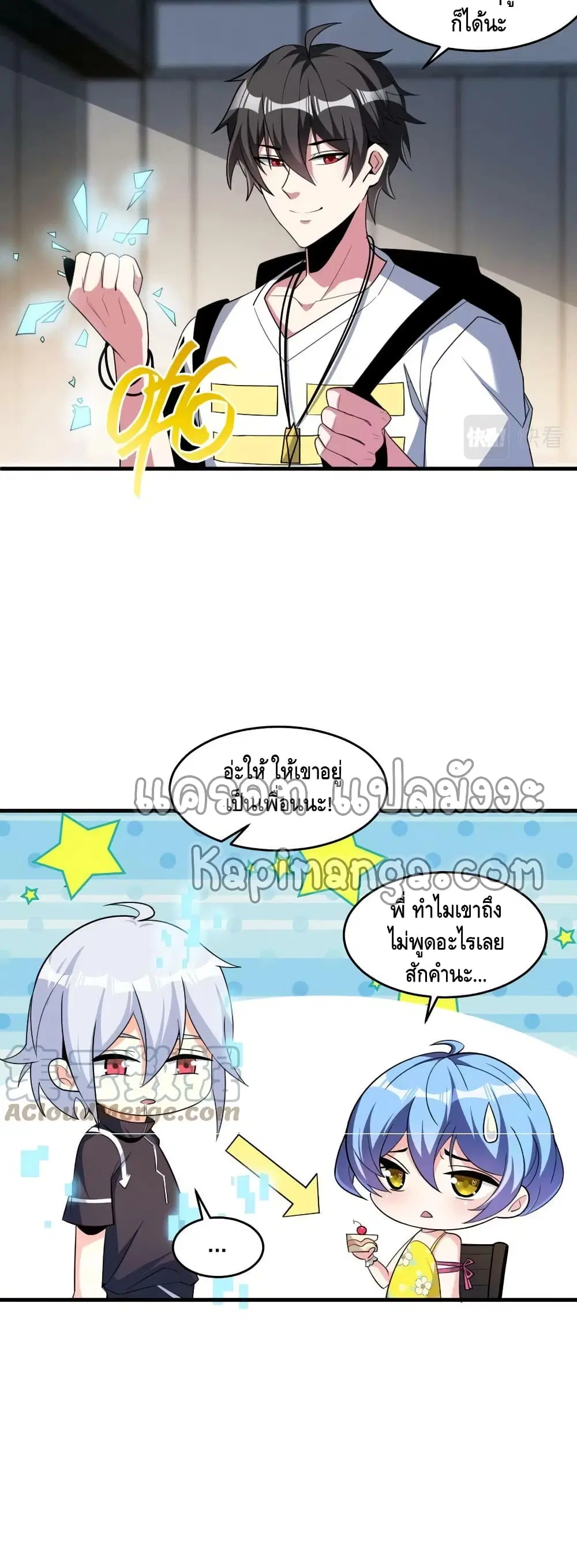 Monster Paradise ตอนที่ 56 หน้า 3