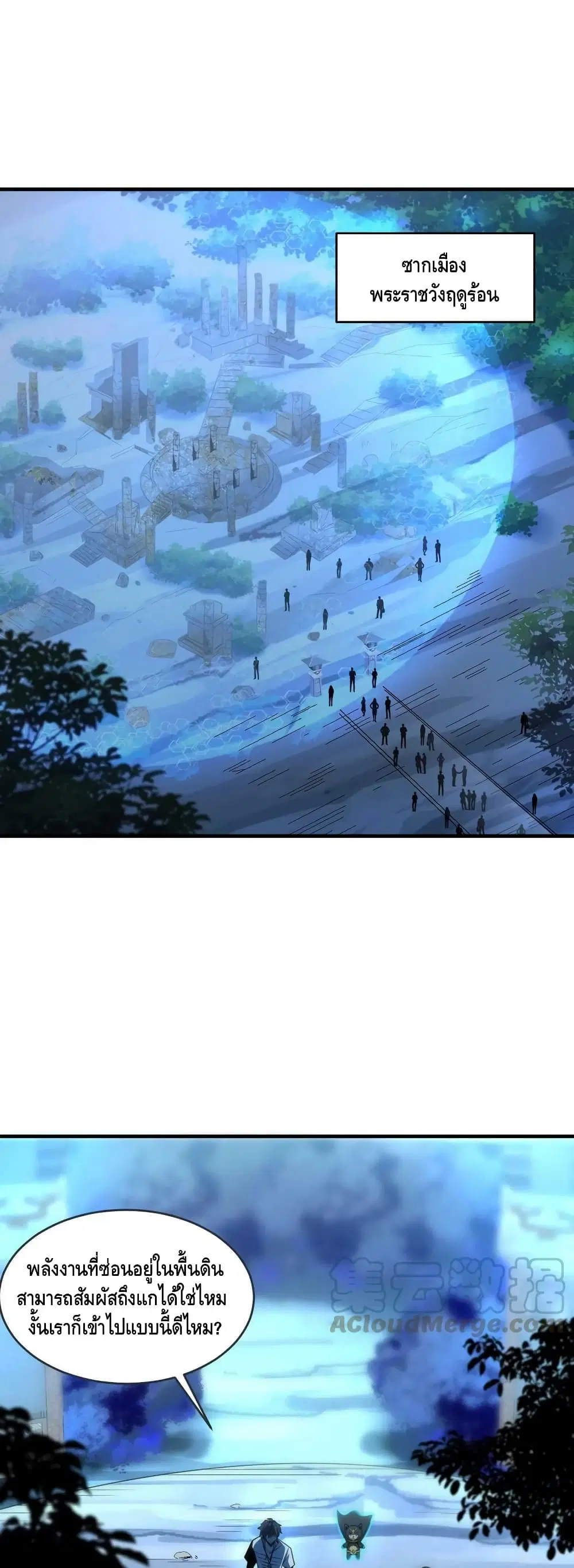 Monster Paradise ตอนที่ 58 หน้า 2