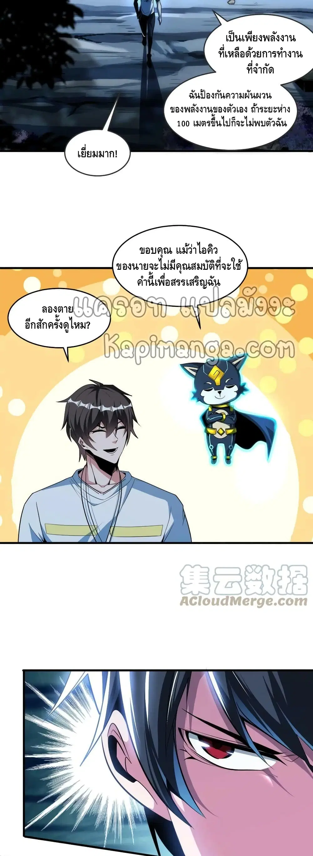 Monster Paradise ตอนที่ 58 หน้า 3