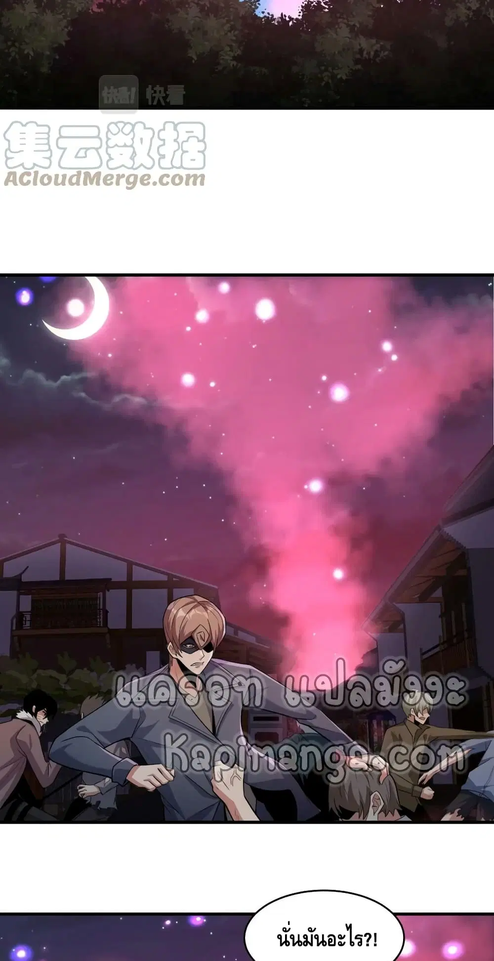 Monster Paradise ตอนที่ 59 หน้า 3