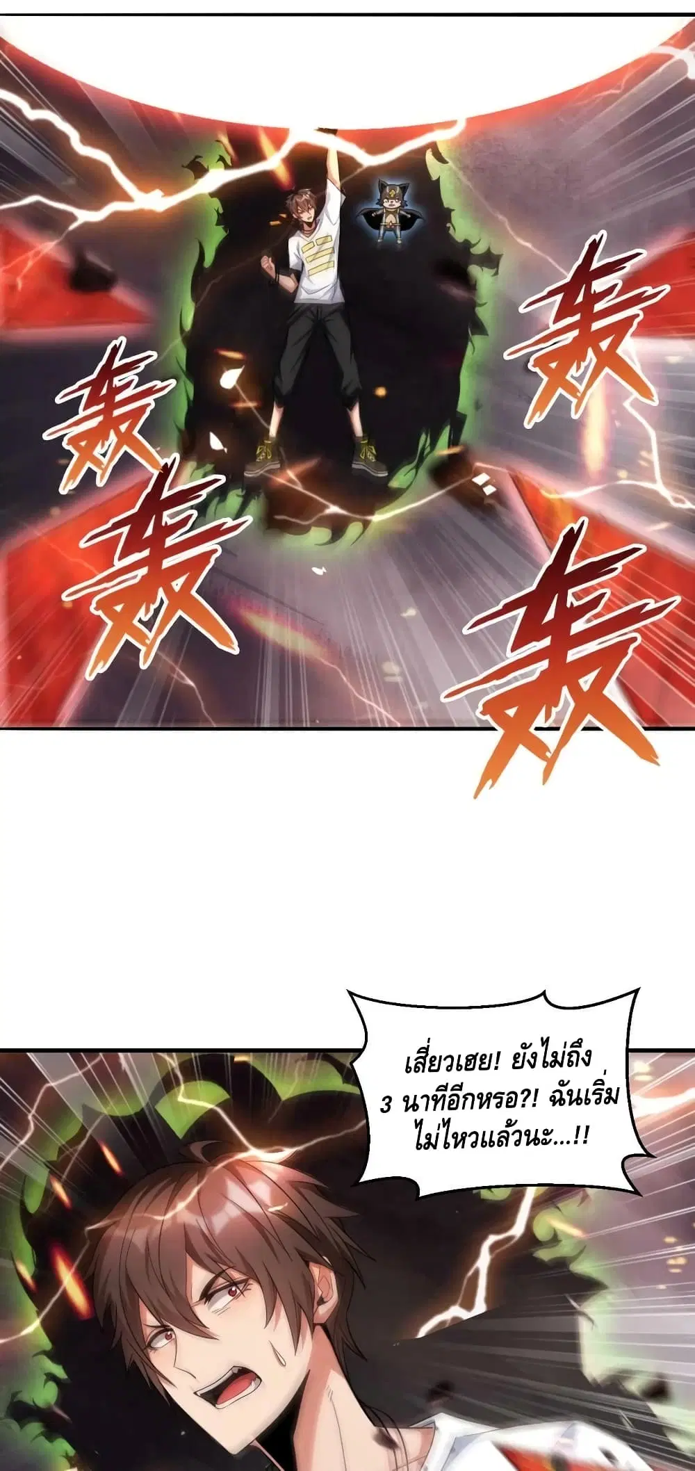 Monster Paradise ตอนที่ 60 หน้า 2