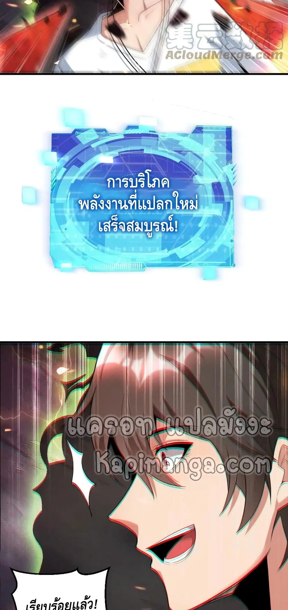Monster Paradise ตอนที่ 60 หน้า 3