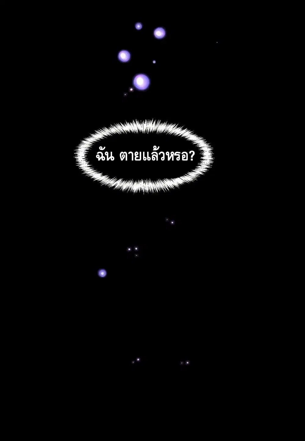 Monster Paradise ตอนที่ 61 หน้า 2